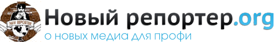 Новый репортер.org
