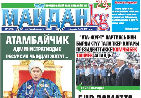 Газета "Майдан.kg"