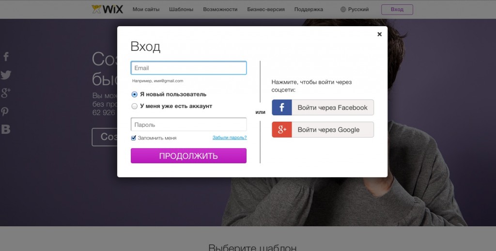 Wix.com - сервис бесплатный, работает на русском языке. Войти можно с помощью аккаунтов в Facebook или Google+.Wix.com - сервис бесплатный, работает на русском языке. Войти можно с помощью аккаунтов в Facebook или Google+.