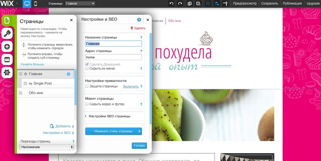 Wix.com - сервис бесплатный, работает на русском языке. Войти можно с помощью аккаунтов в Facebook или Google+.