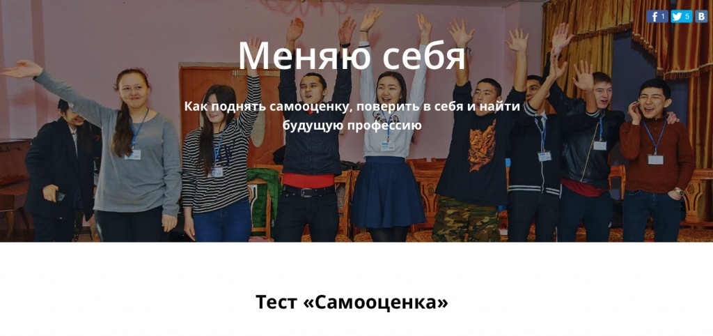 Проект мультимедийного агентства e-event.kz "Меняю себя" посвящен бизнес-играм для воспитанников детских домов, которые проводил один из казахстанских банков.