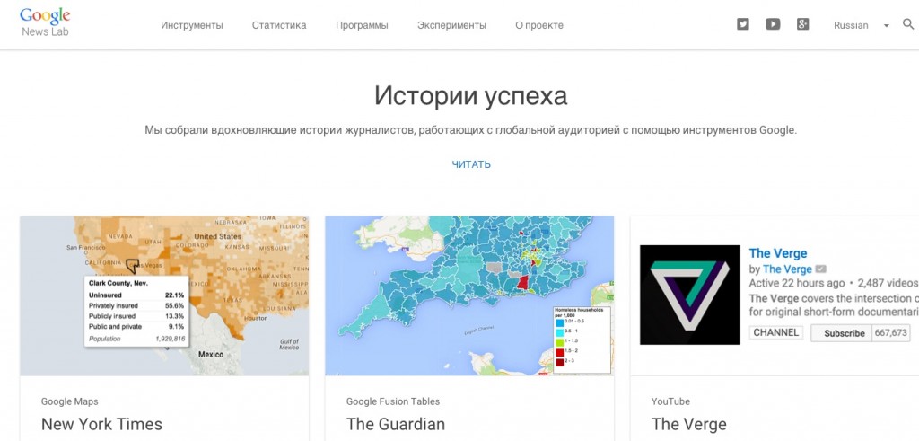 Google News Lab помогает журналистам и медиакомпаниям создавать СМИ будущего
