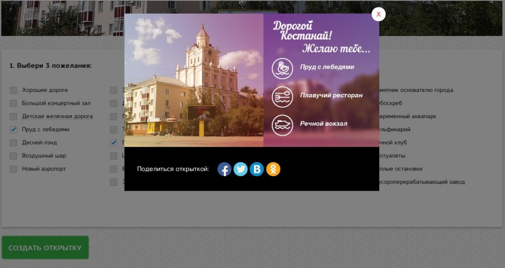 Казахстанские медиа создали интерактивный сервис для поздравления городов
