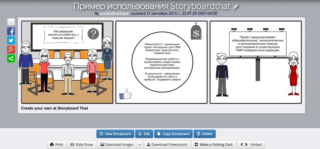 Storyboardthat.com - онлайн-сервис для создания комиксов