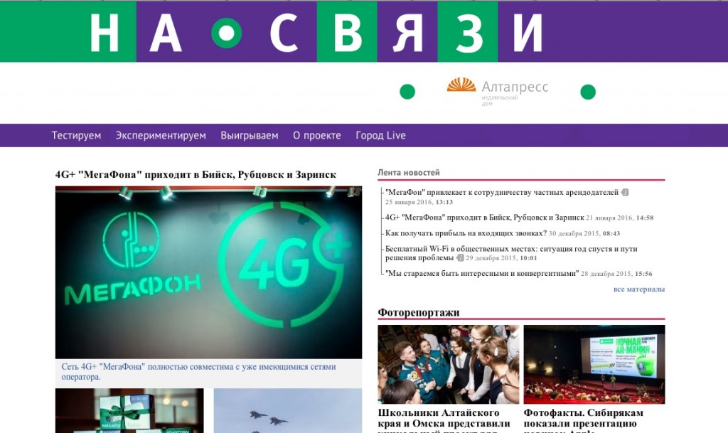 http://altapress.ru/connected/