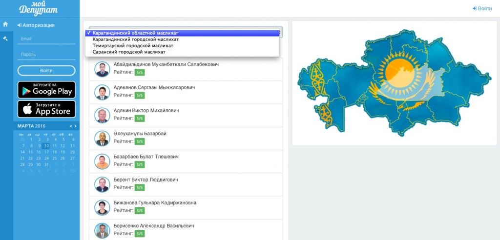 В Казахстане запущена онлайн-система для коммуникации с депутатами маслихата «Мой депутат»