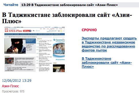 Азия плюс таджикистан. Азия плюс газета. Азия плюс картинки. Сайт заблокирован в Таджикистане.