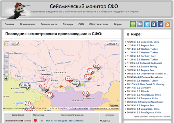 Карта мониторинга землетрясений онлайн