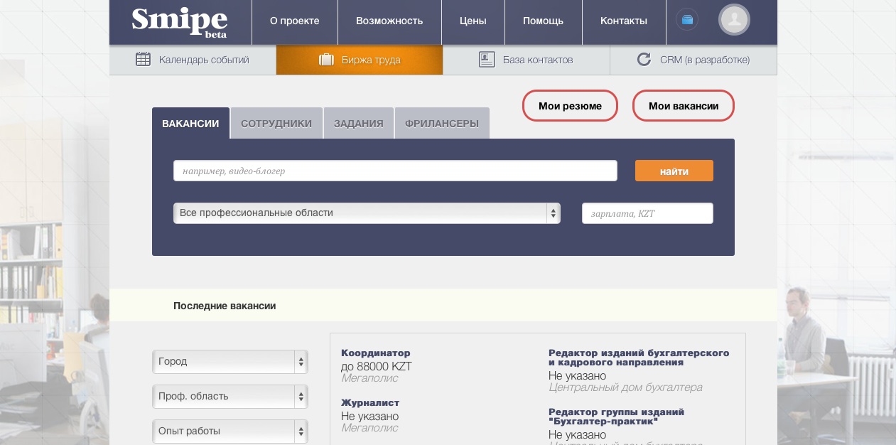 Мои вакансии. Pro smipe.