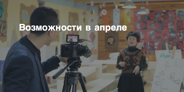 Гранты для журналистов