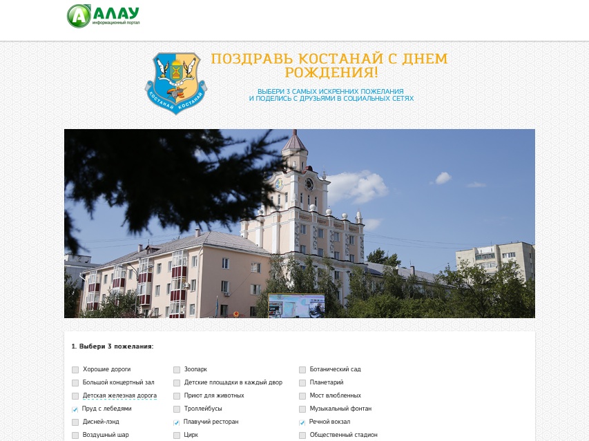 Казахстанские медиа создали интерактивный сервис ко Дню города 