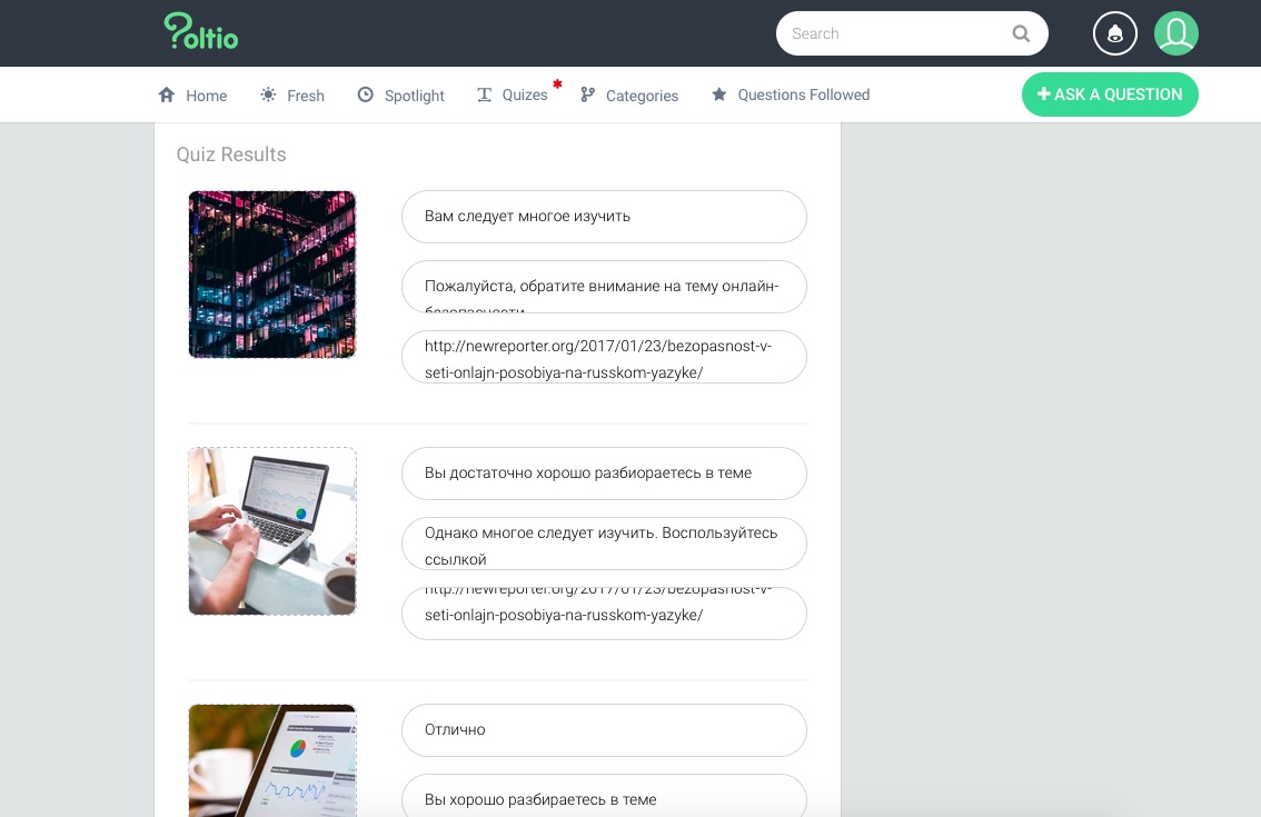 Poltio.com - онлайн-сервис для создания опросов и тестов | Новый репортер