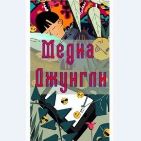 Подведены итоги турнира по медиаграмотности «МедиаДжунгли» в Казахстане