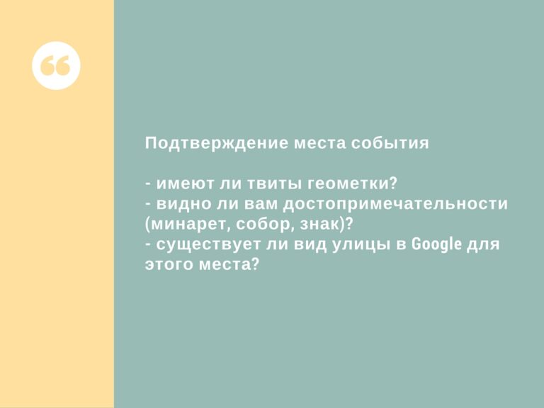 Верификация информации: теория, практика, сервисы, тесты