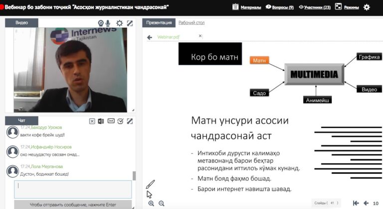 Запись вебинара на таджикском языке “Основы мультимедийной журналистики”