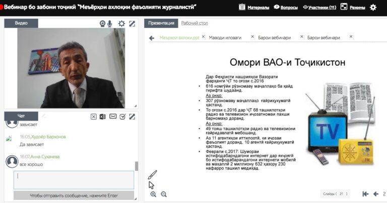 Запись вебинара на таджикском языке “Этические нормы журналистской деятельности”