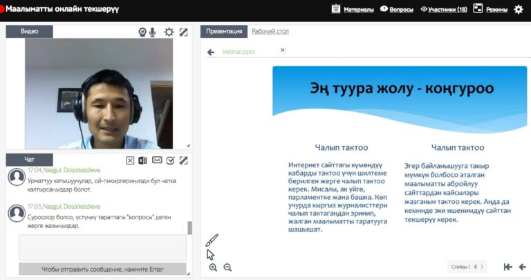 Запись вебинара на кыргызском языке «Проверка подлинности информации из онлайн-источников»