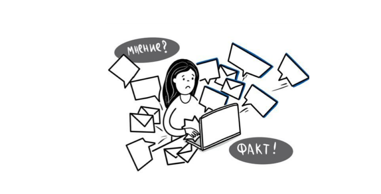 Модуль 9. Новости и мнения. Подтасовка, дезинформация и ложь в новостях. Практическая работа по проверке фактов