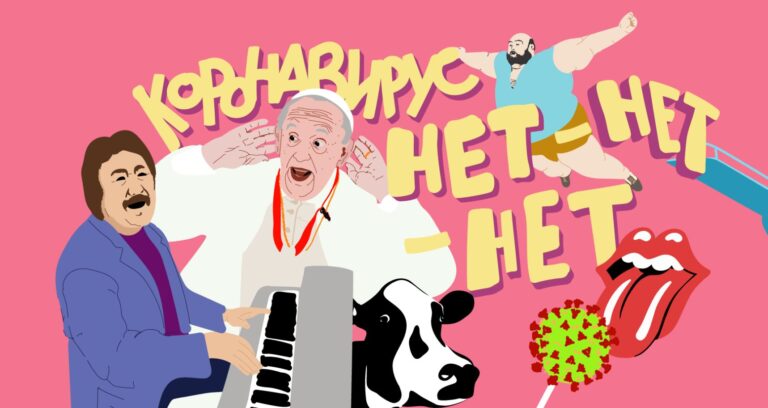 Спецпроект «Коронавирус, нет, нет, нет»: фейки и опровержения о Covid-19