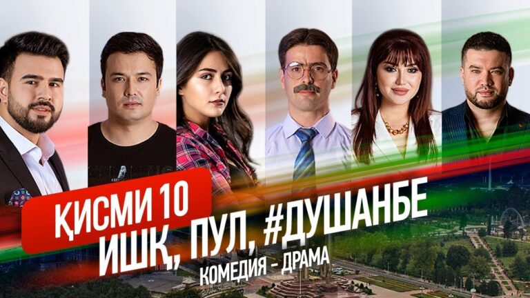 «Ишк, пул, #Душанбе»: таджикский народный сериал на YouTube