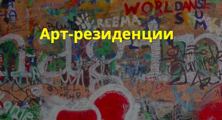 Арт-резиденции Пражского гражданского центра для иллюстраторов и общественных организаций из Центральной Азии