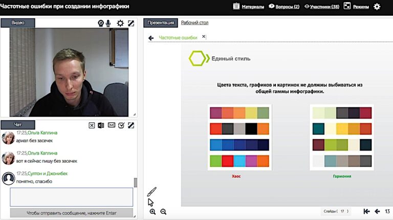 Видеозапись вебинара «Частотные ошибки при создании инфографики»