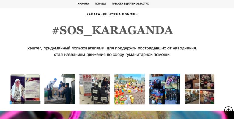 Лонгриды и информационное кураторство: примеры из Казахстана