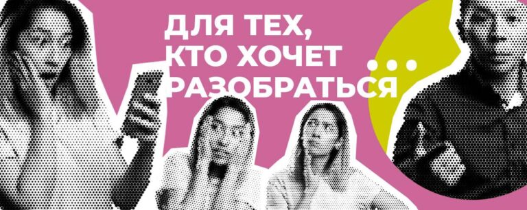 Фактчек от А до Я