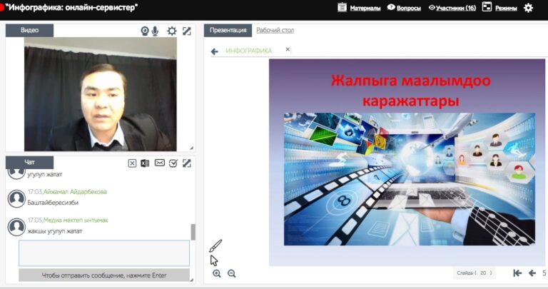 Запись вебинара на кыргызском языке «Инфографика: использование онлайн-сервисов»