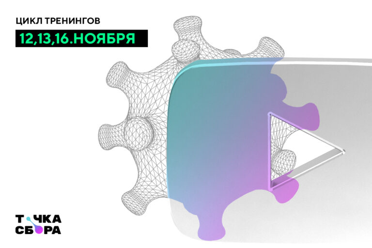 Регистрация на тренинги «Монетизируем свои YouTube-каналы»