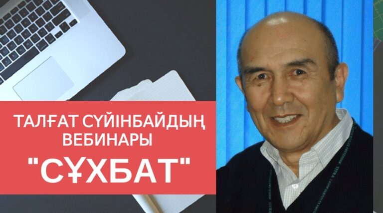 Бесплатный вебинар на тему «Интервью» на казахском языке
