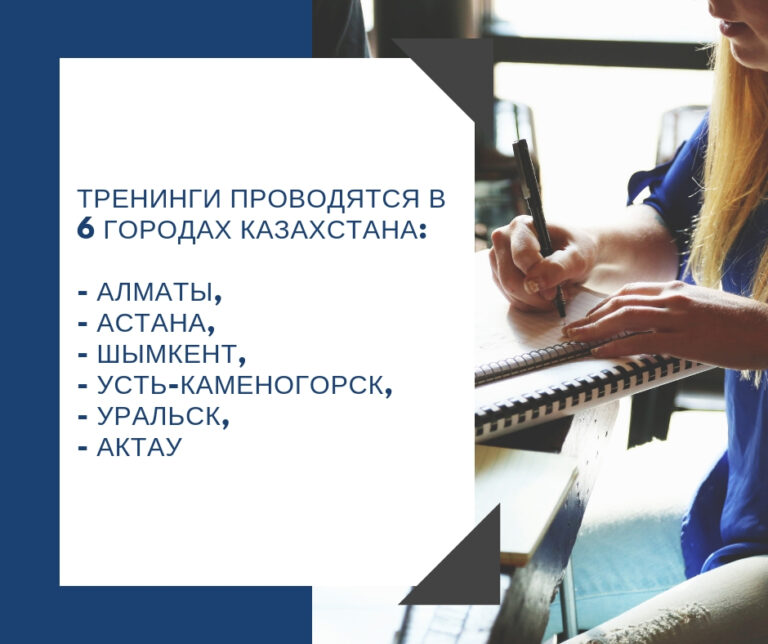 Казахстан. Принимаются заявки на участие в тренинге по медиаменеджменту и увеличению операционных доходов