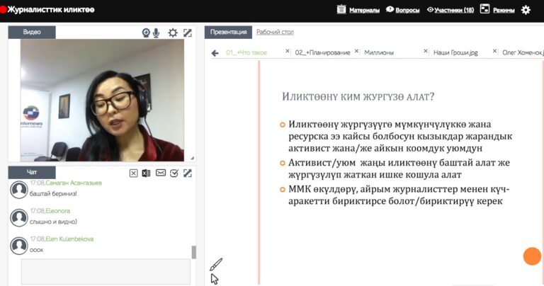 Запись вебинара на кыргызском языке «Журналистские расследования на ТВ и онлайн»