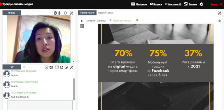 Запись вебинара «Тренды онлайн-медиа»