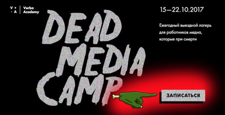 Образовательный проект Verba Academy объявляет специальную осеннюю смену медиалагеря для взрослых людей