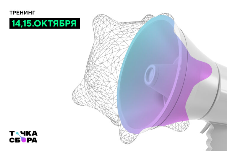 Регистрация на тренинг «Тема торговли людьми в медиа»