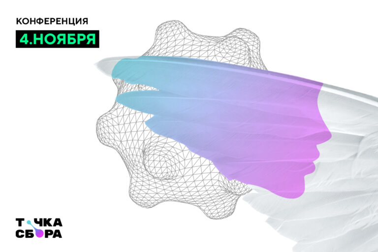 Регистрация на конференцию «Женское лицо миграции»