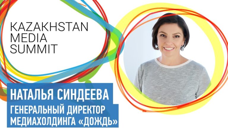 Основатель телеканала «Дождь» расскажет о монетизации СМИ без рекламы на Казахстанском медиа саммите