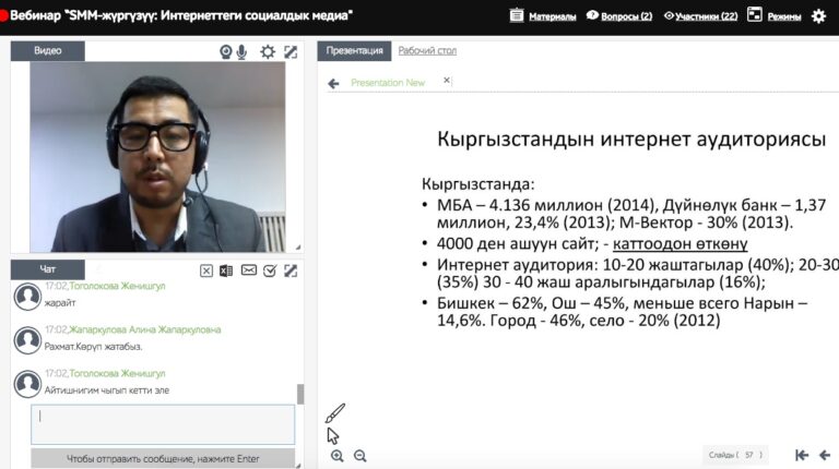 Запись вебинара на кыргызском языке «SMM-продвижение»