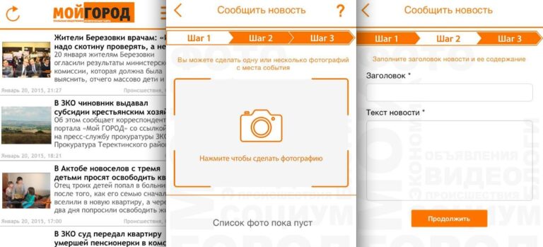 Как создать мобильное приложение для регионального СМИ