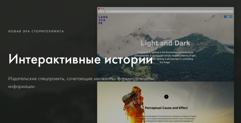 Лонгрид: формат для “длинного чтения”