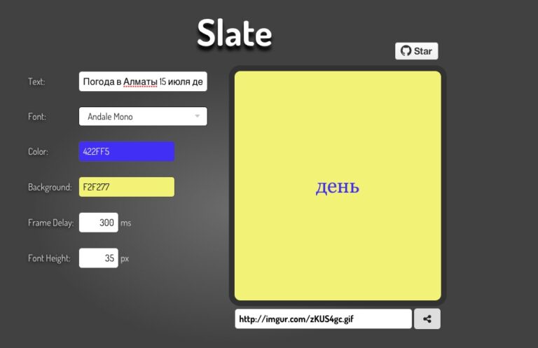 Создание Gif-анимации из текста