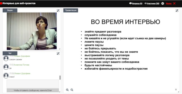 Видеозапись вебинара «Интервью для веб-проектов»