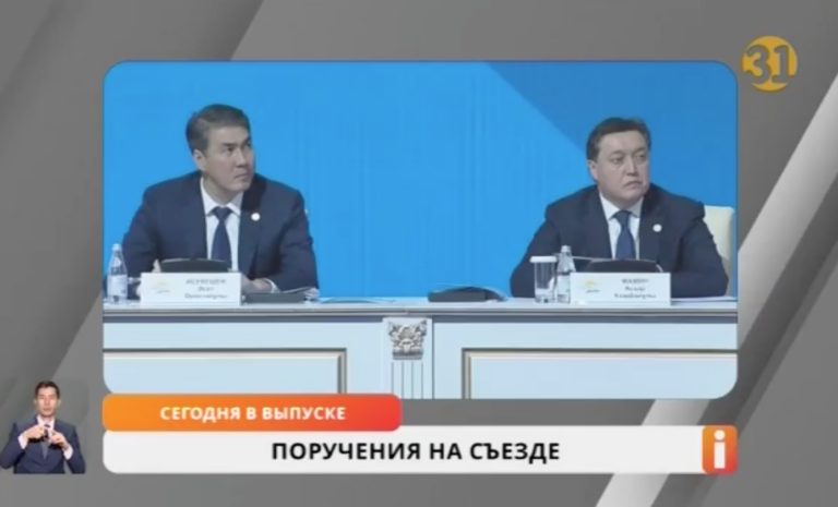 День съезда «Нур Отана» и казахстанские теленовости