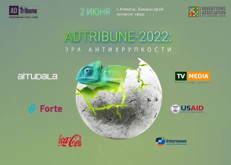 Прямая трансляция ADTribune-2022: Эра Антихрупкости