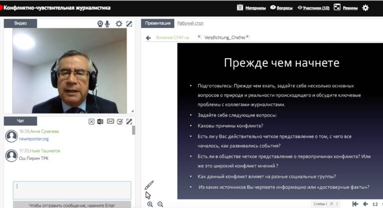 Запись вебинара «Стандарты и принципы конфликтно-чувствительной журналистики»