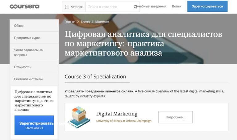 10 бесплатных курсов по онлайн-маркетингу