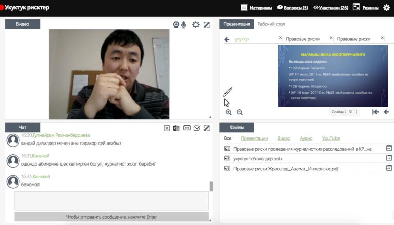 Запись вебинара на кыргызском языке: «Правовые риски при проведении журналистских и общественных расследований»