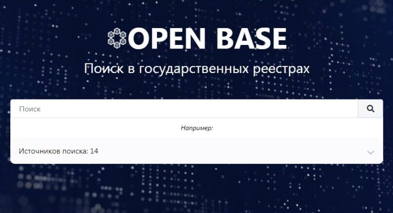 Без ЭЦП и регистрации! Internews представляет Единую базу открытых данных