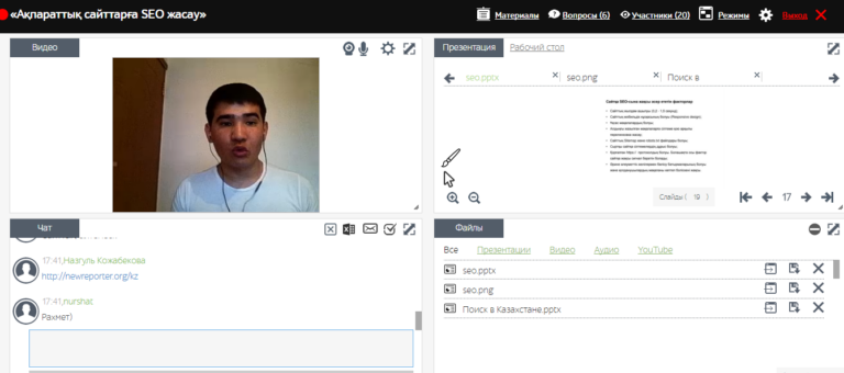 Видеозапись вебинара на казахском языке «SEO оптимизация информационных сайтов»